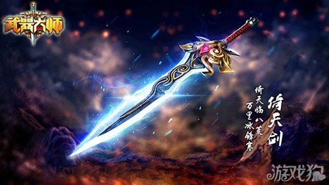 谁与倚天争锋武器大师控制神兵大赏