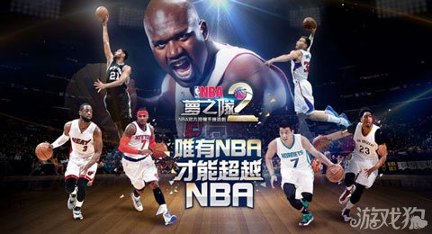 NBA梦之队2