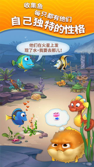 夢幻水族箱深海歷險截圖2