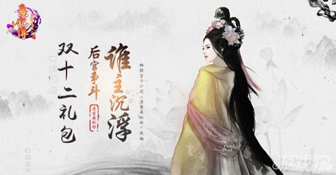 熹妃传双十二独家礼包领取材料包