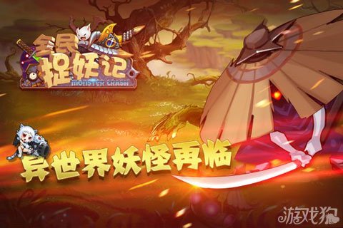 全民捉妖记双蛋暖心大礼包