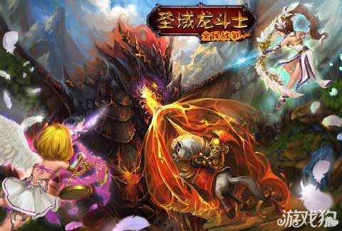 圣域龙斗士跨年礼包卡喜迎新气象