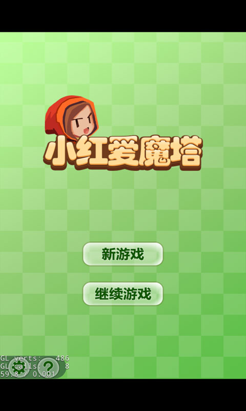 小红爱魔塔截图1