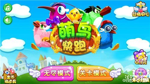 萌鸟快跑金币解锁道具主要方法说明