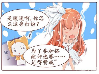 奇迹暖暖四格漫画妖娆选手欣赏