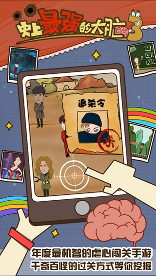 史上最強的大腦3截圖3