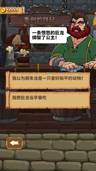 騎士故事截圖3