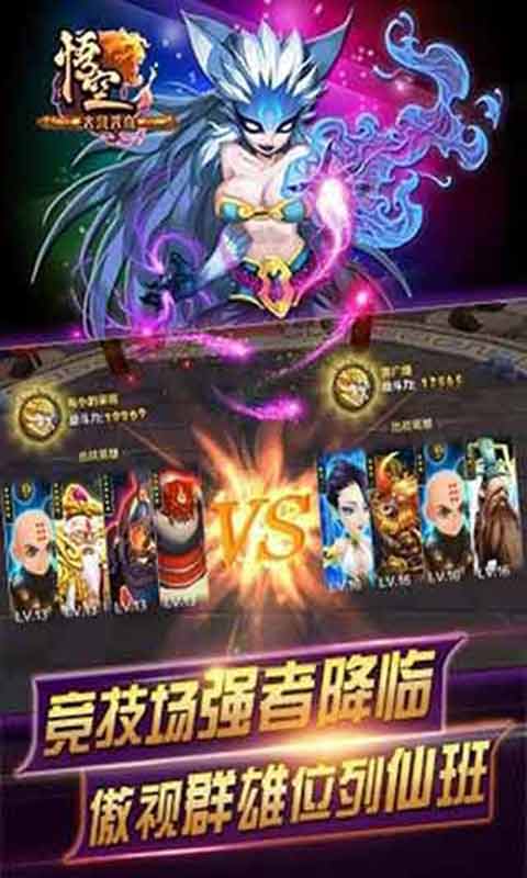 大鬧天宮悟空截圖1