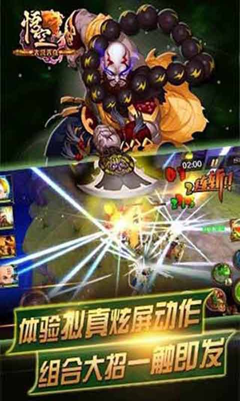 大鬧天宮悟空截圖3