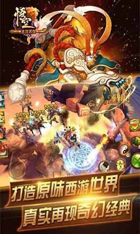 大鬧天宮悟空截圖5