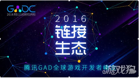 腾讯gadc全球游戏开发者峰会开启报名