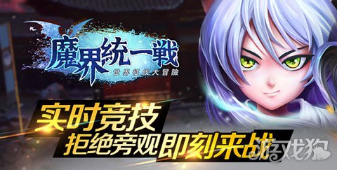 魔界统一战魔灵礼包全服共享