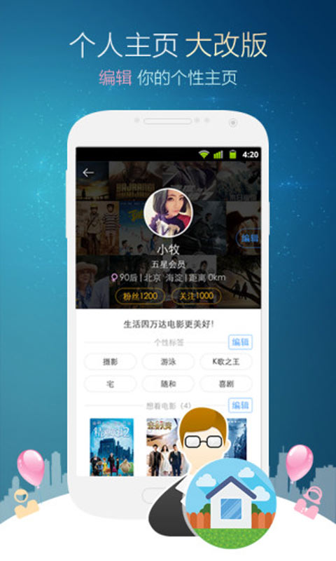 萬達電影截圖5