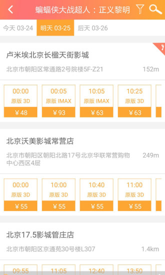 網票電影票截圖4