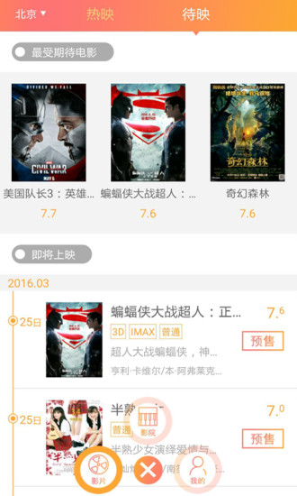 網票電影票截圖3