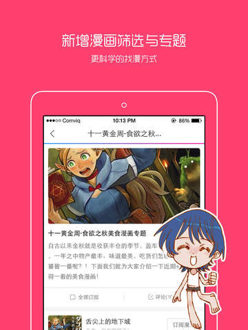 動漫之家ipad版