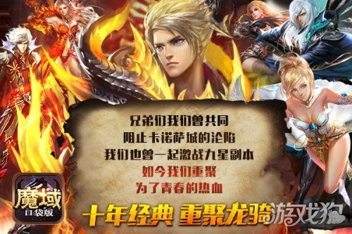 魔域龙骑士图片