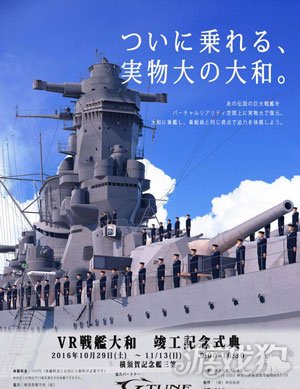 軍艦愛好者福音日本戰艦大和vr復原計劃竣工