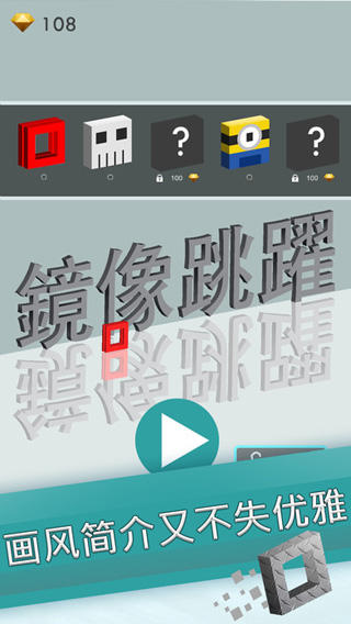 镜像跳跃截图4