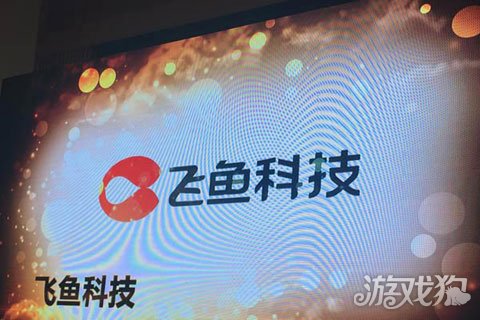 2016金狗奖颁奖盛典落幕 飞鱼科技荣获5大奖项