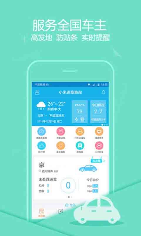 小米司機截圖2