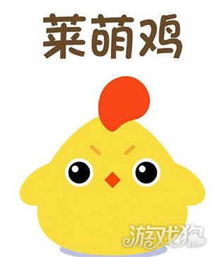 开心消消乐鸡年大吉小黄鸡各类表情包