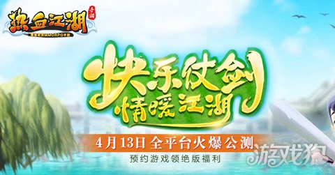 热血江湖手游公测礼包免费领取