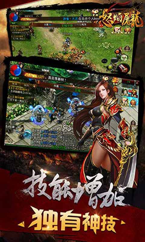 怒焰屠龍截圖2