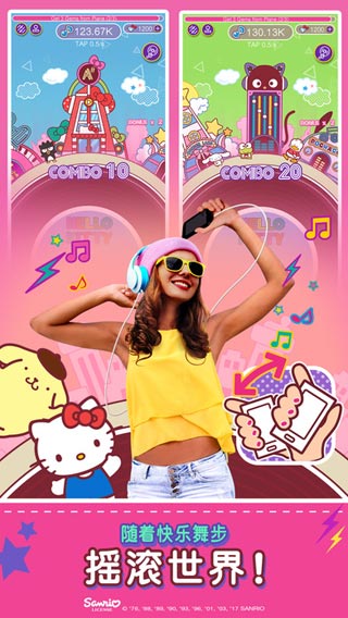 HelloKitty音乐派对截图1