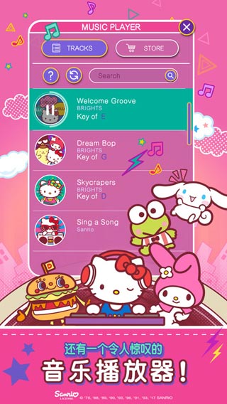 HelloKitty音乐派对截图2