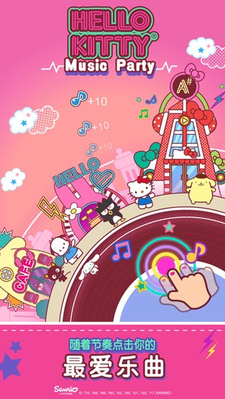 HelloKitty音乐派对截图5