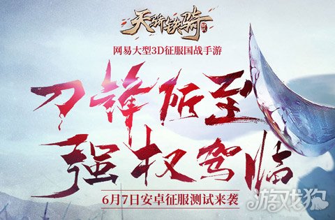 天骄铁骑安卓渠道测试征服礼包