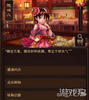 鹿鼎记h5约会大作战 女孩的心思你可别猜