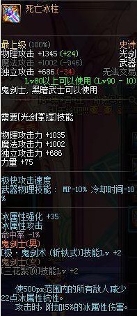 dnf剑排行_DNF:鬼剑士SS武器排行榜,巨剑居然未进前3,天帝剑名副其实(2)