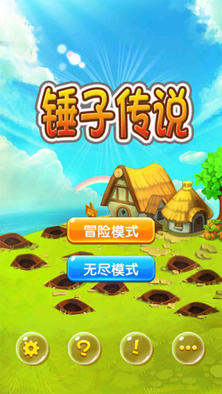 錘子傳說截圖1