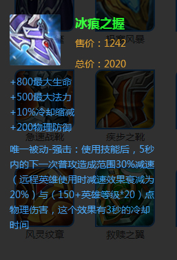 王者荣耀装备极寒风暴与冰痕之握性价比分析