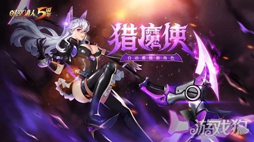 惡魔的終結者 時空獵人新角色獵魔使強勢登場