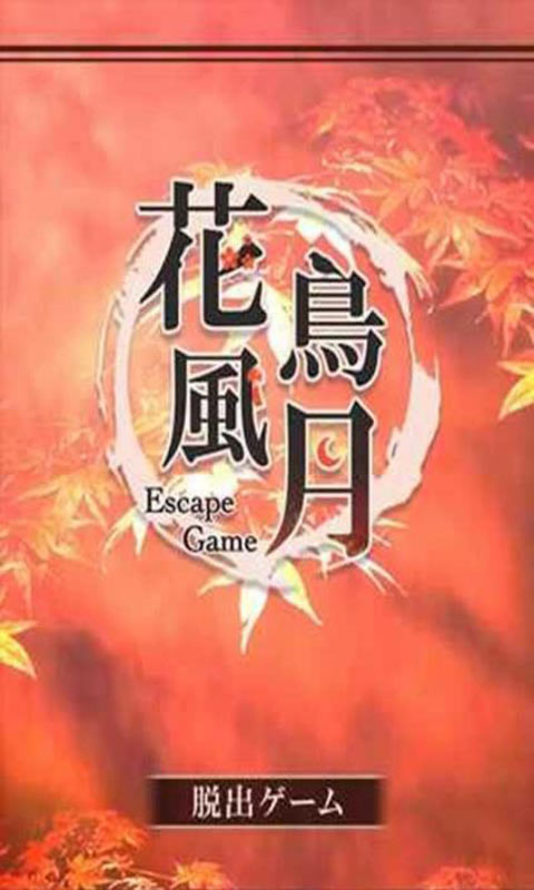 脫離花鳥風月截圖1