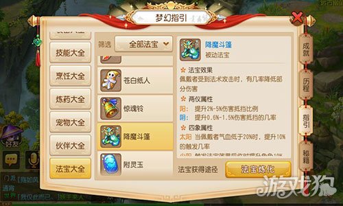 夢幻西遊手遊 滿層法寶降魔斗篷品相好質量高