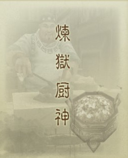 炼狱水煮鱼食谱:·一张古老的烹饪残谱,似乎是一位前辈穷一生心血想要