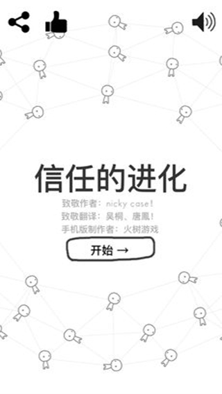 信任的进化截图1