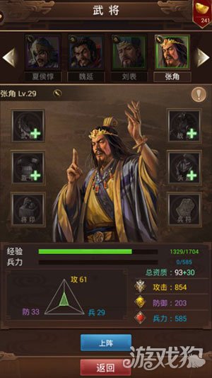 三國國戰手遊群雄逐鹿 初期武將彙總介紹