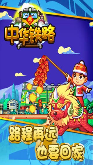中華鐵路截圖5