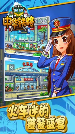 中華鐵路截圖3