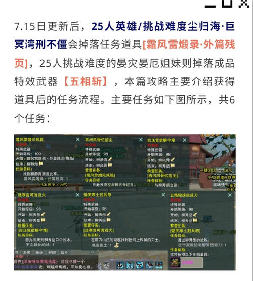 剑网3霸刀特效武器任务流程五相斩获取攻略