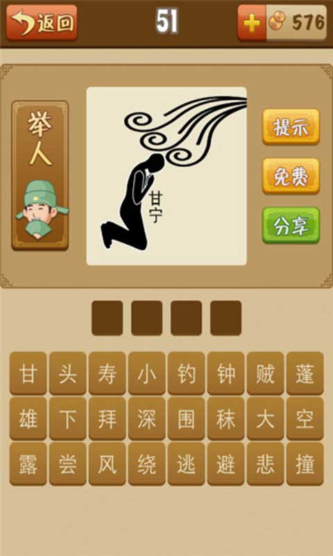 看圖猜成語截圖4