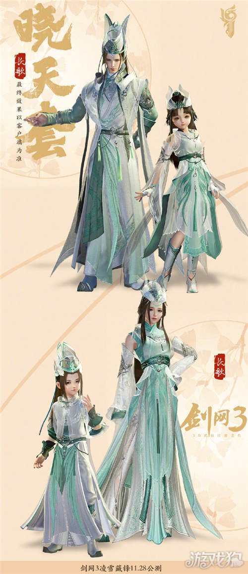 剑网3晓天套校服第三弹凌雪阁蓬莱长歌霸刀苍云