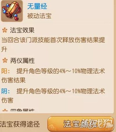 梦幻西游手游无量经法宝值得换吗 无量经解析