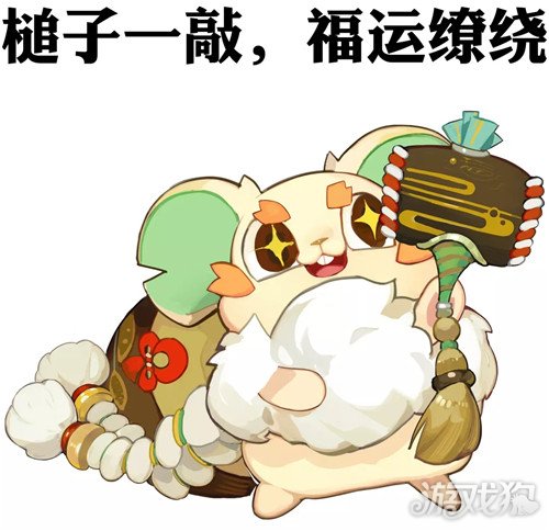 阴阳师萌使迎春 福运大使痒痒鼠亮相