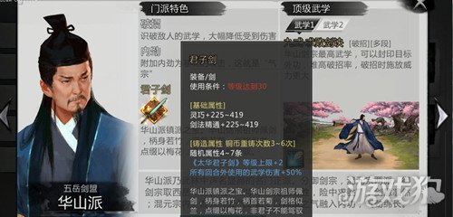 其門派的武林絕學分別為獨孤九劍,紫霞真經和大華君子劍,所以華山派